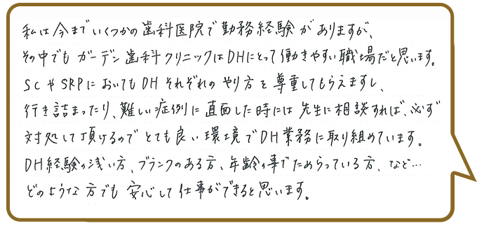 歯科衛生士　～勤務5年目　Aさん　テキスト