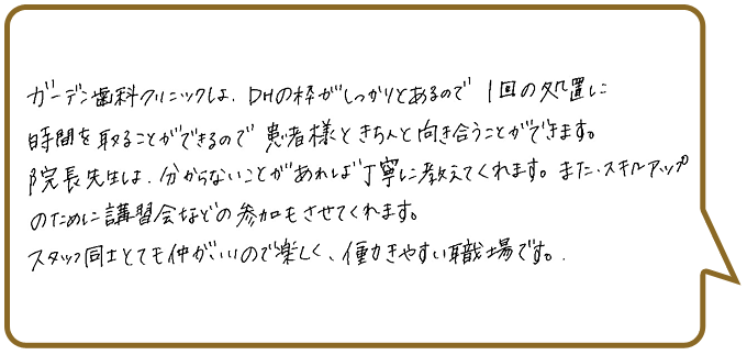 歯科衛生士　～勤務1年目　Bさん　テキスト