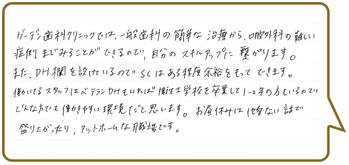 歯科衛生士　～勤務5年目　Cさん　テキスト